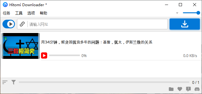 免费开源视频下载器Hitomi Downloader,可以下载Youtube视频