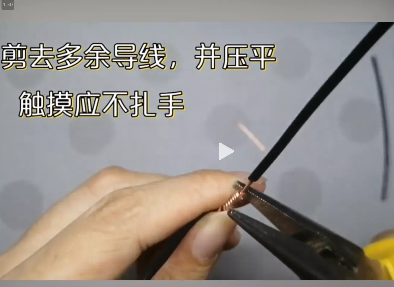 单股线分接 | 单股线T接 | 接电线