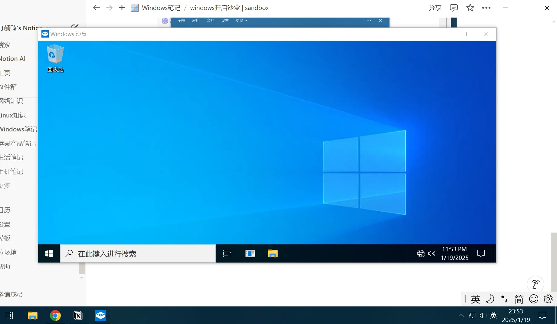 如何使用Windows沙盒