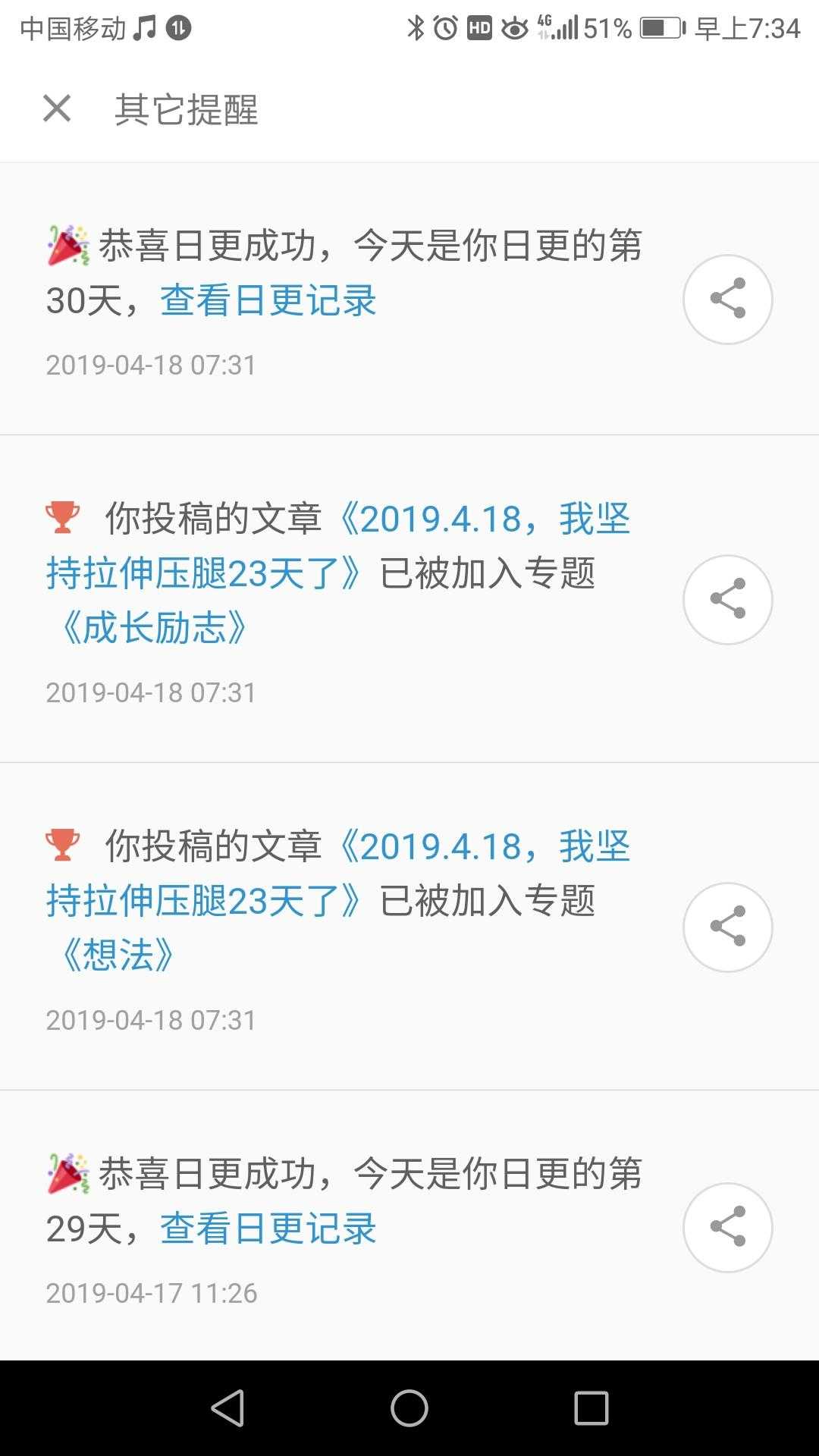 2019-04-18，祝贺棒棒的自己在简书坚持日更30天了