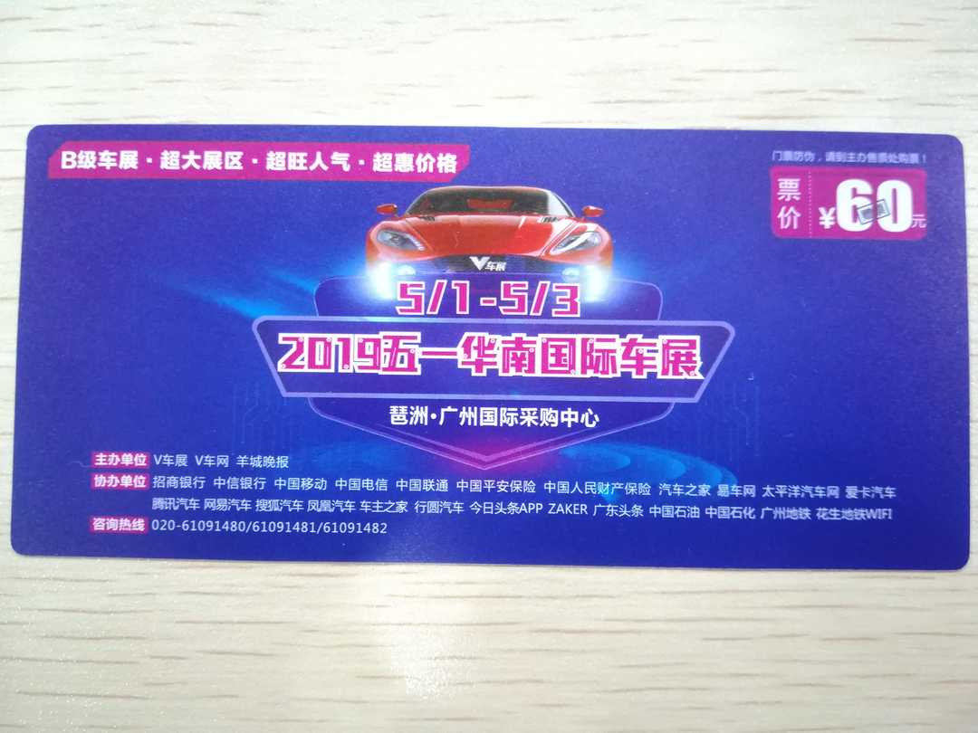 2019-05-01，第一次琶洲展馆看车展