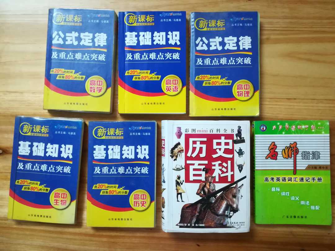 为高考准备的小册子