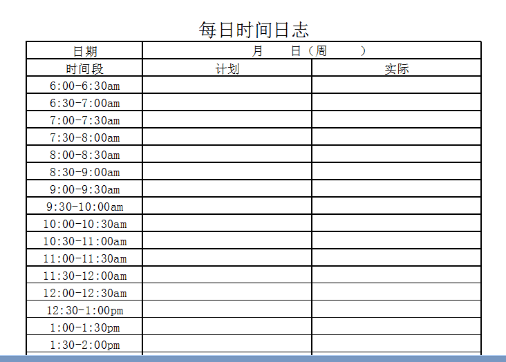 我的极简手帐（3-记录时间日志）