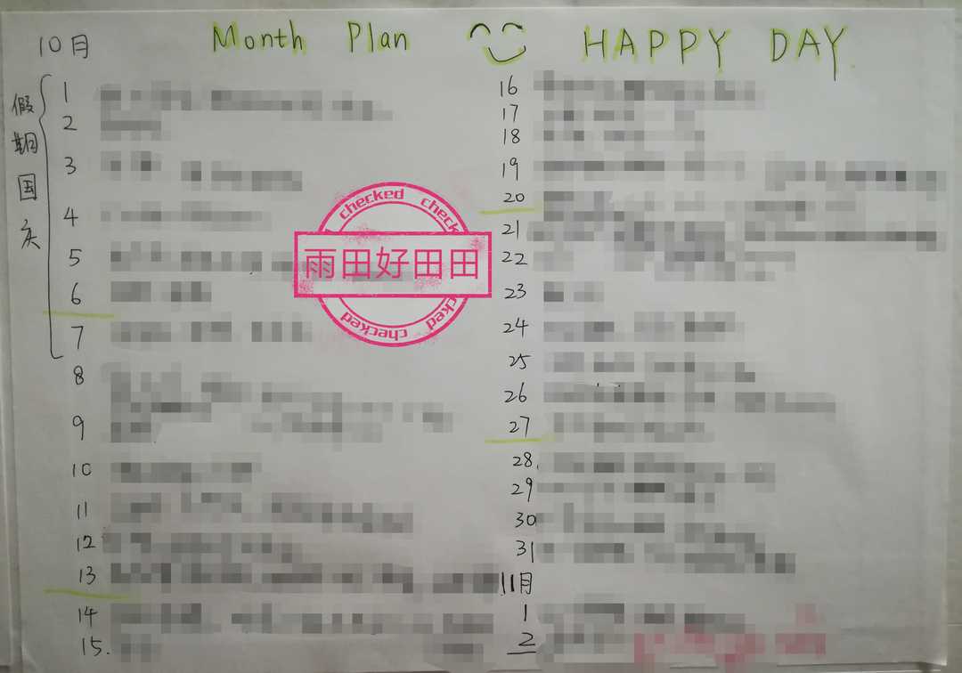 我的极简手帐（4-月计划）