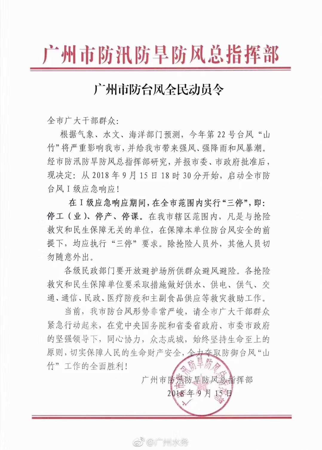 我在广州经历超强台风山竹